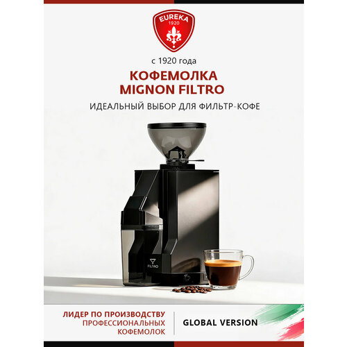 фото Кофемолка eureka mignon filtro 50 15bl matt black global version. электрическая профессиональная жерновая для дома и кофейни
