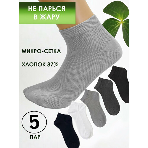 фото Носки шугуан, 5 уп., размер 40-44, серый