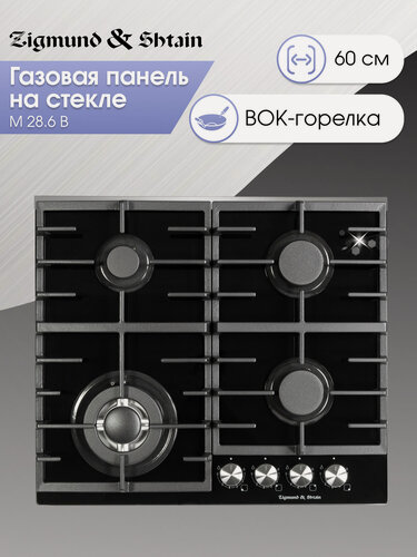 Изображение товара Варочная панель газовая Zigmund & Shtain M 28.6 B, 4 конфорки, 8060 Вт, черный