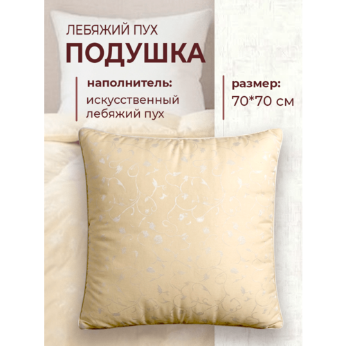 Подушка из лебяжьего пуха для сна 68x68 "Лето" в плотном тиковом чехле Като
