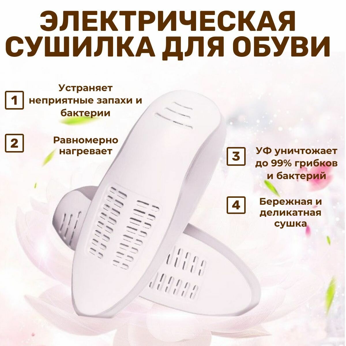 Сушилка электрическая для обуви, компактная, с УФ-излучением, цвет розовый