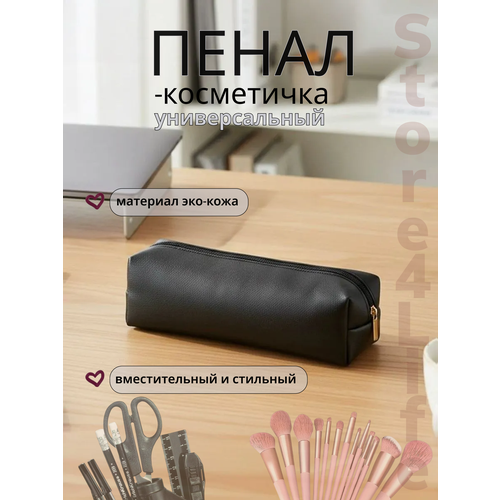 фото Пенал - косметичка из эко-кожи, цвет черный store4life