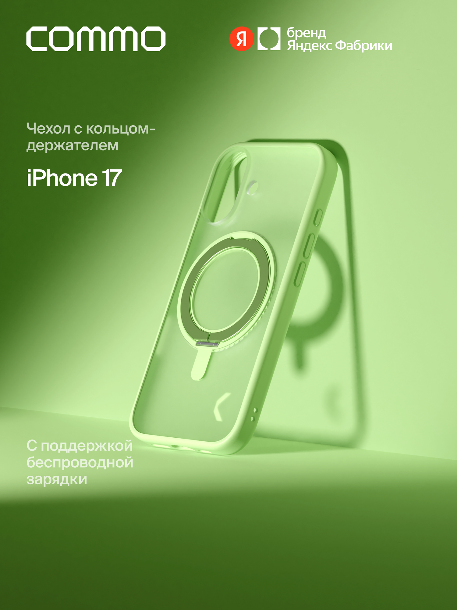 Чехол COMMO Hoop для iPhone 17 с кольцом держателем, Ярко-зелёный