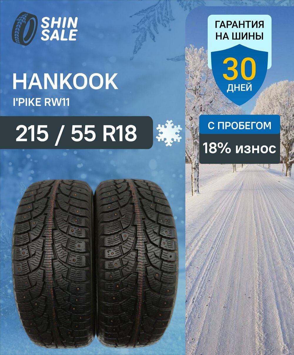 Зимние шины шипованные Hankook I'Pike RW11 215/55 R18 18.0% износ T0169879