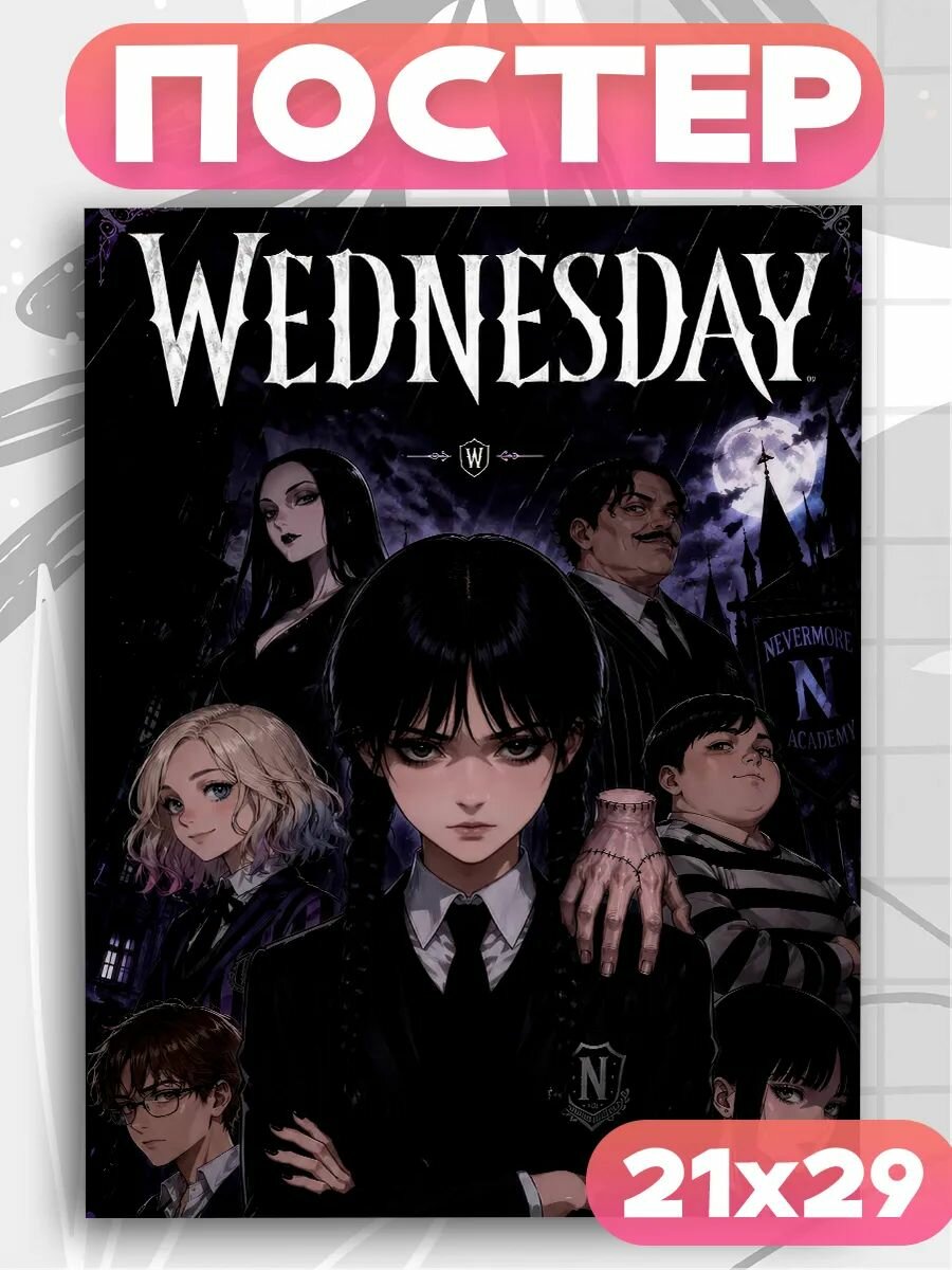Постеры на стену Wednesday Уэнсдей