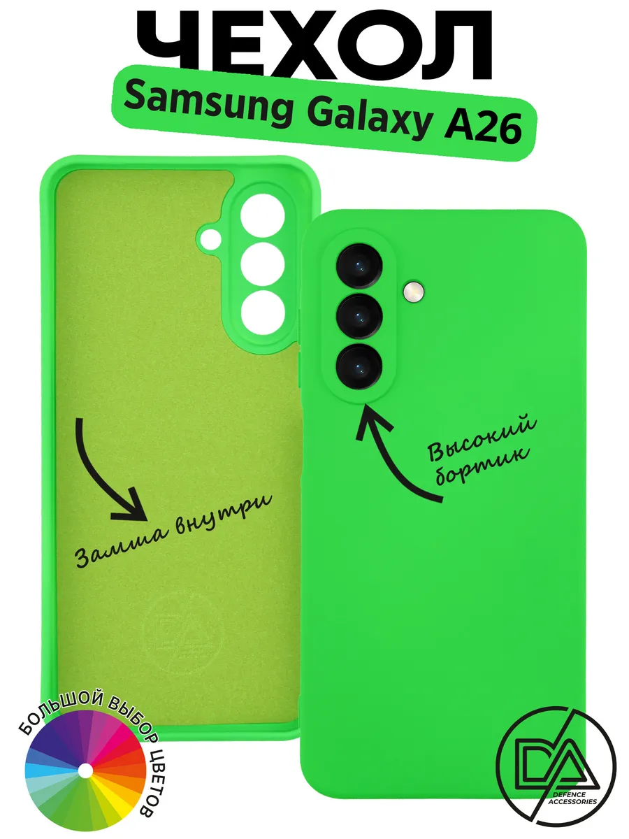 Чехол на Samsung Galaxy A26, с защитой камеры, экрана и замшей внутри