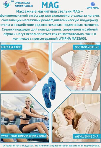 Изображение товара Массажные стельки Lympha Massage MAG — магнитные ортопедические стельки для ног, с магнитами, размер 35–46