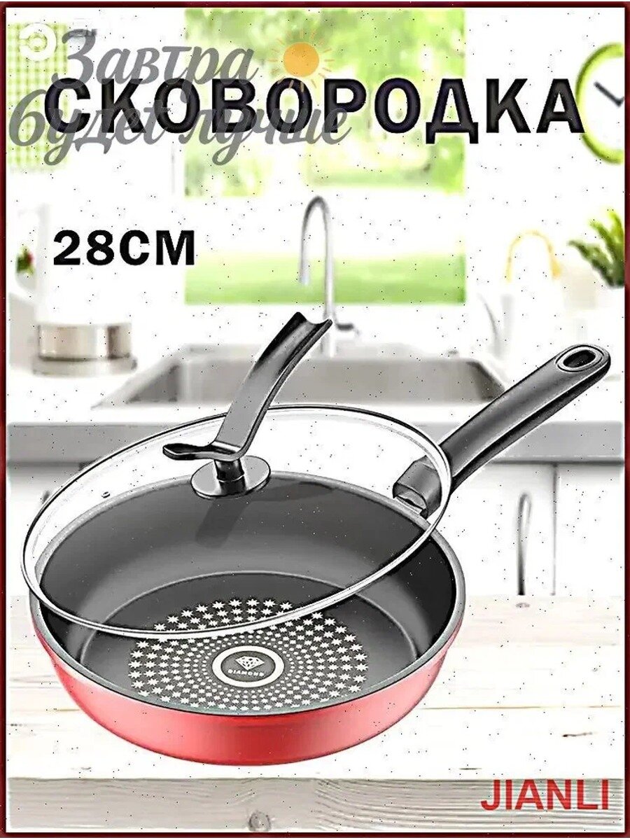 Сковорода 28 см с крышкой и съемной ручкой, красная, высота стенки 8
