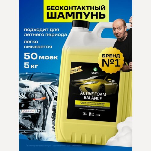 Изображение товара Моющее средство Grass Active Foam Balance (канистра 5 кг)