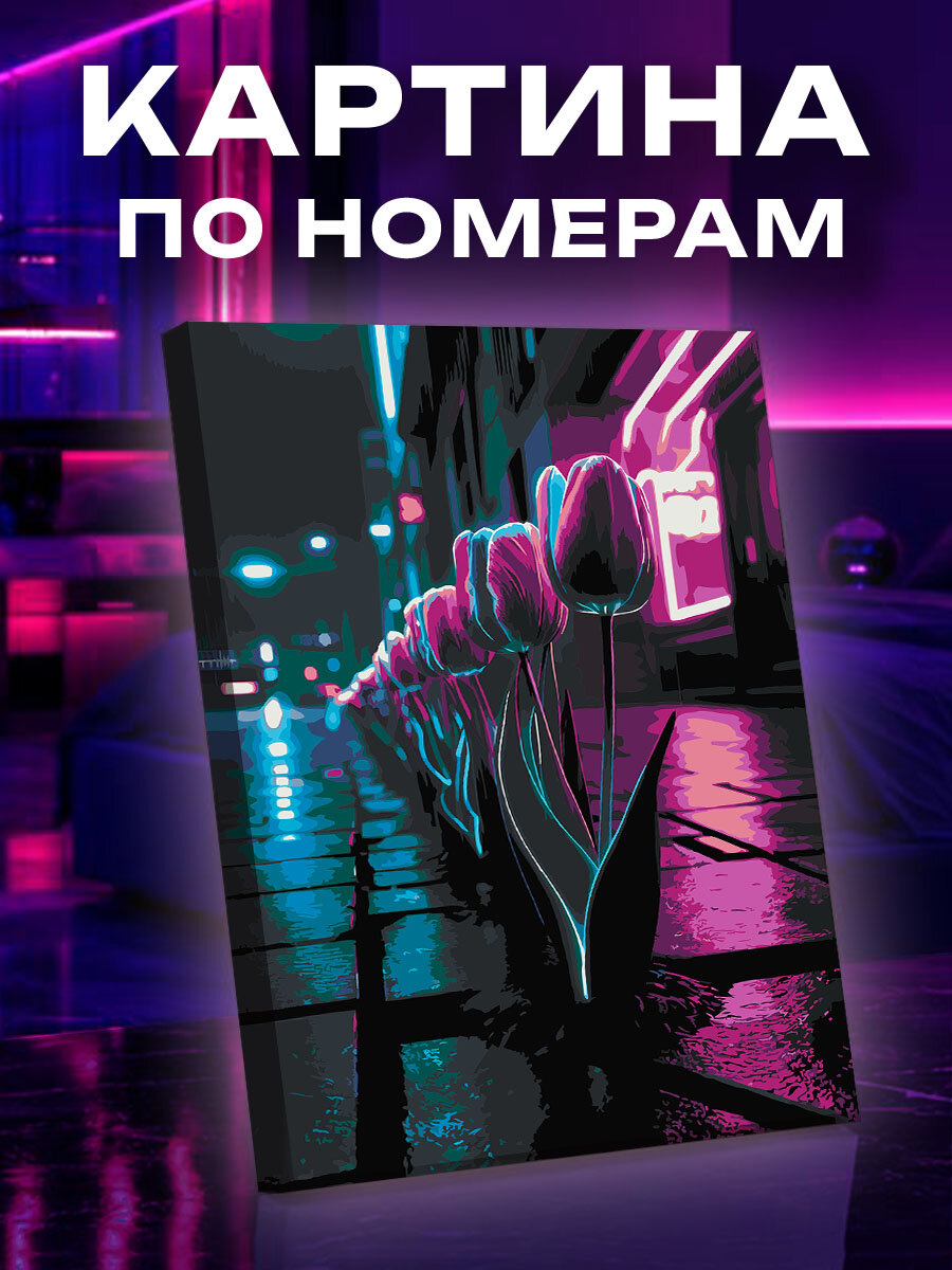 Картина по номерам Тюльпаны