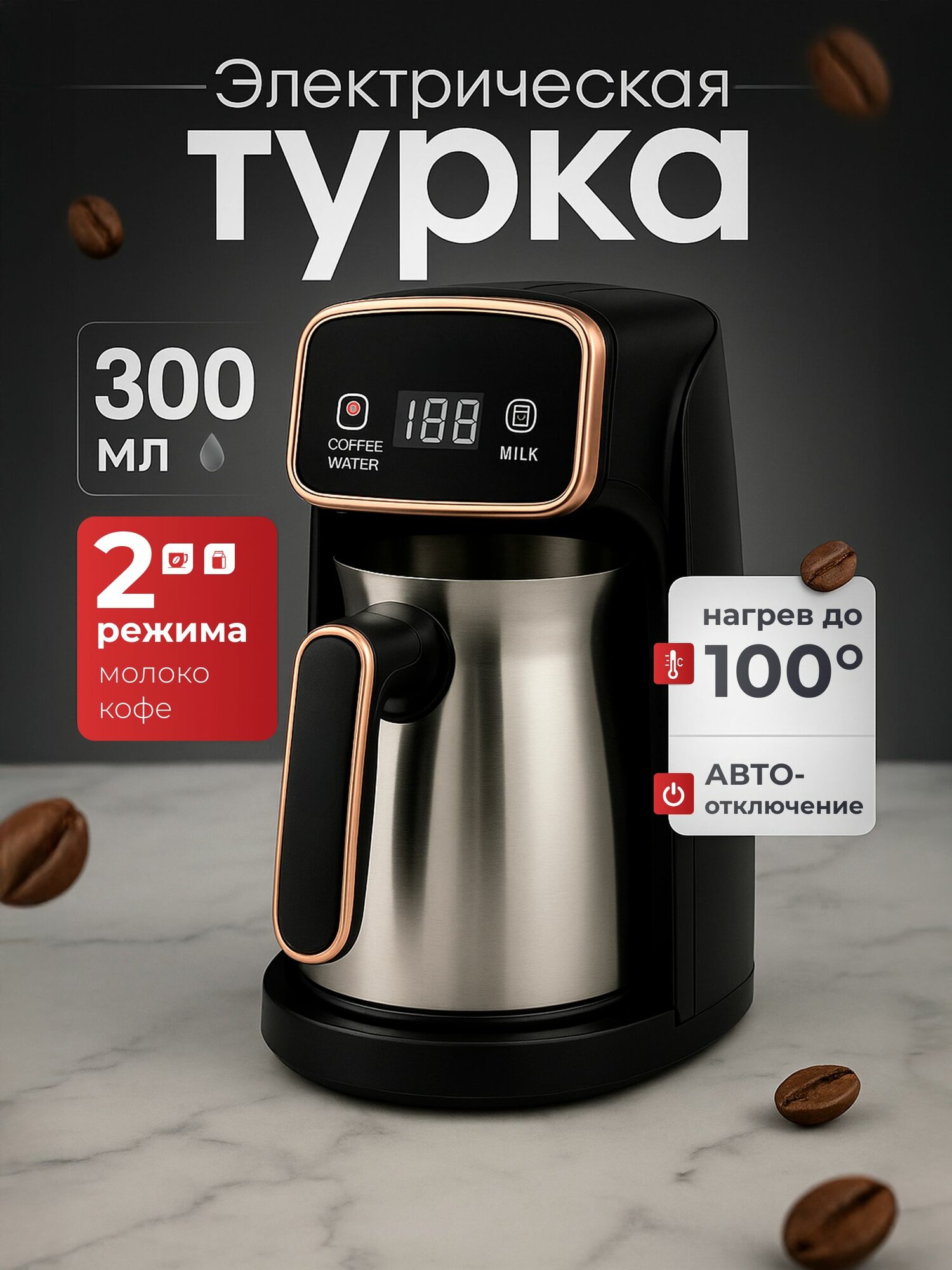 Турка электрическая для приготовления кофе, кофеварка, 600 Вт