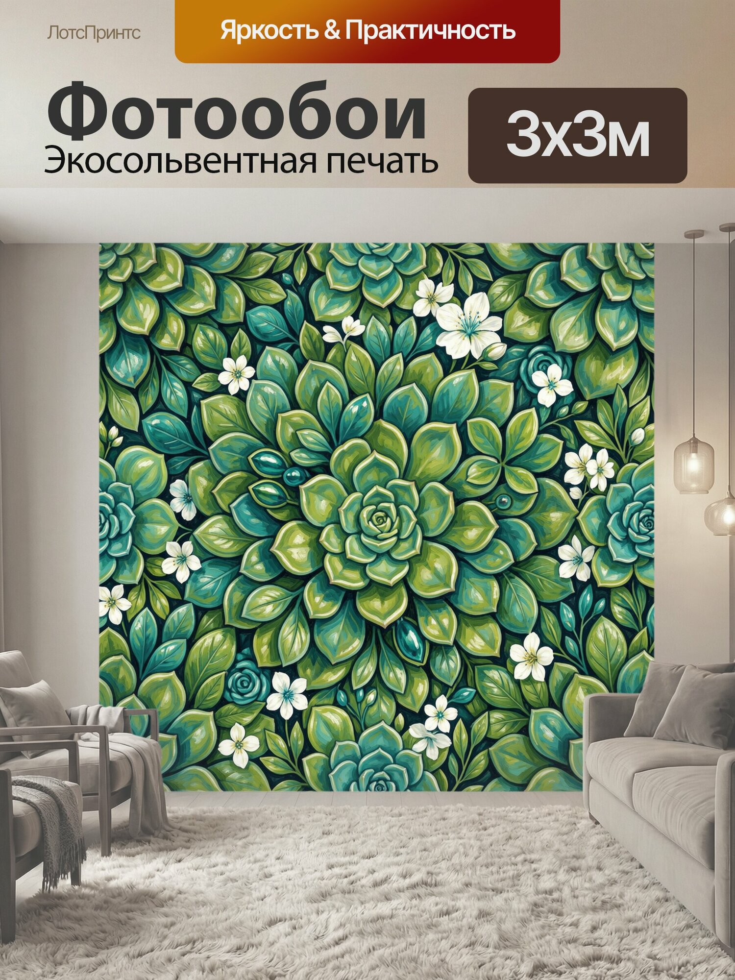Фотообои "Суккуленты с белыми цветами. Плотный ботанический орнамент с розетками и мясистыми листьями в бирюзово-зелёной гамме, дополненный." 300x300 см. экосольвентная печать