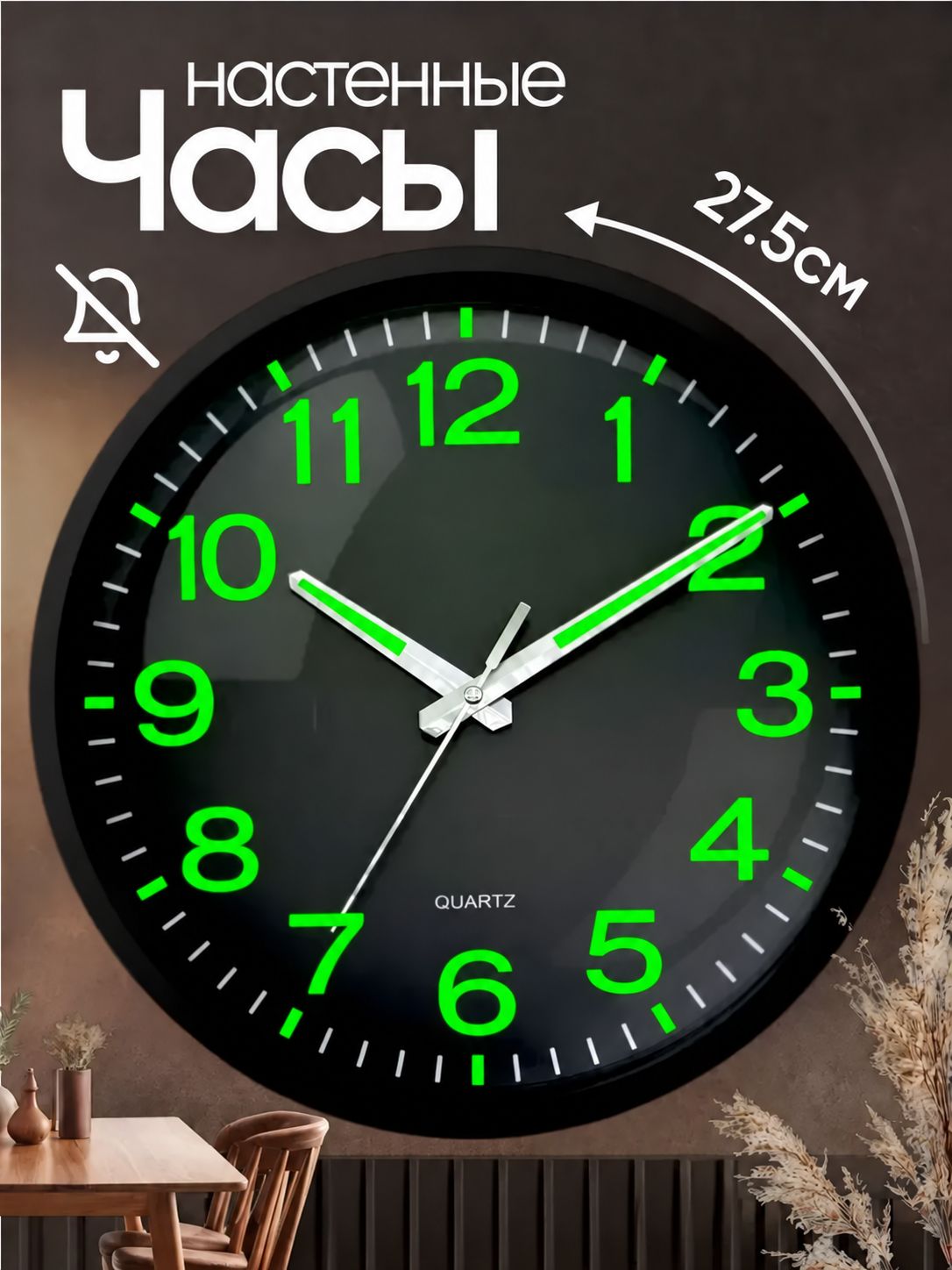 Часы настенные бесшумные NexTime, светящиеся в темноте, 27,5 см