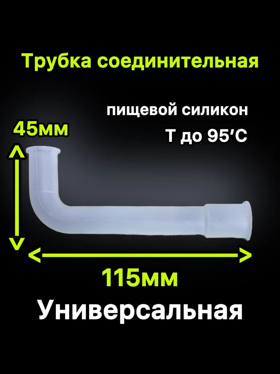 Трубка соединительная для кулера воды