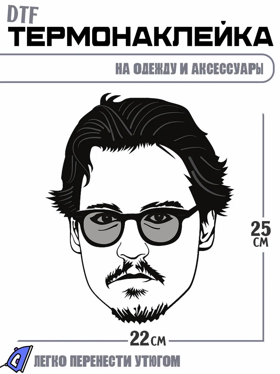 Термонаклейка актер джонни депп johnny depp