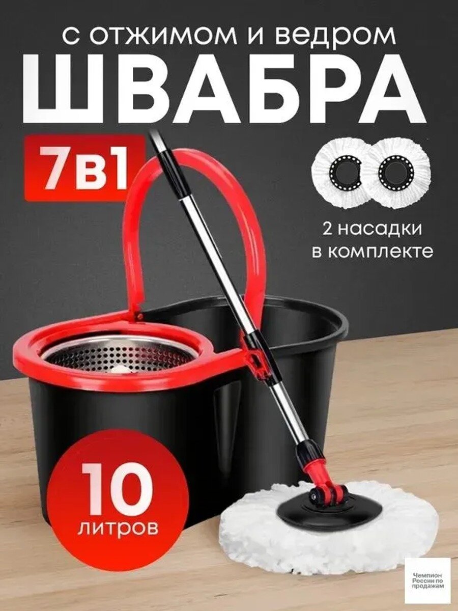 Швабра с отжимом и ведром, телескопическая ручка 120 см, ширина рабочей части 32 см, 2 насадки, черная