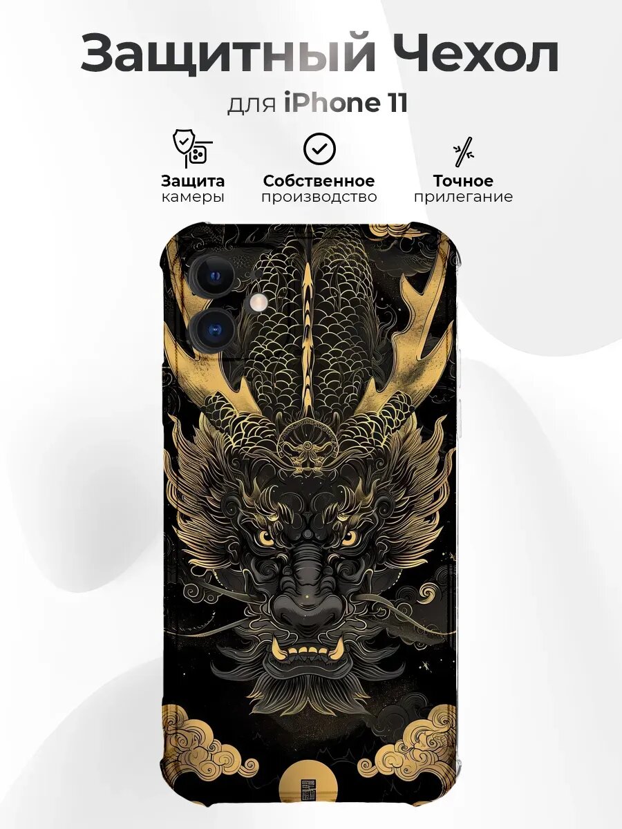 Чехол на IPHONE 11 с принтом Китайский дракон