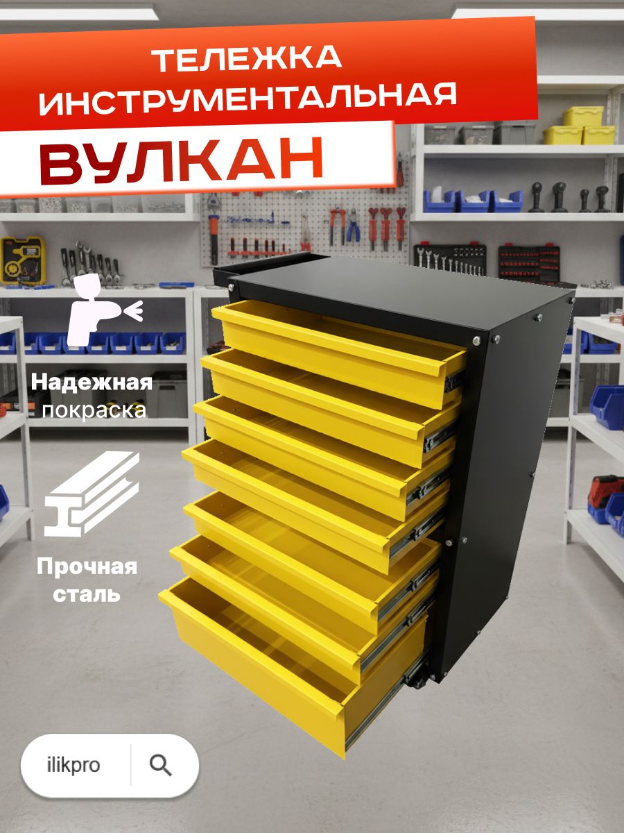 Тележка для инструментов "Вулкан 61"