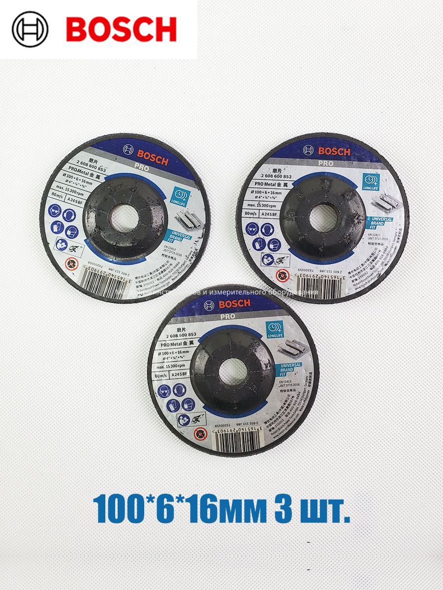 Bosch Диск зачистной 100 x 6 x 16
