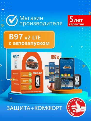 Изображение товара Охранно-телематический комплекс StarLine B97 V2 3CAN+FD+4LIN LTE