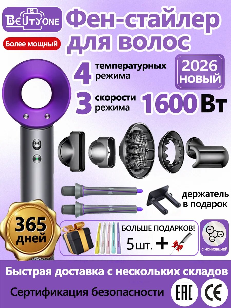 Профессиональный фен beutyone с насадками 7в1, ионизация, защита от перегрева, 1600Вт, подарочный набор для женщин