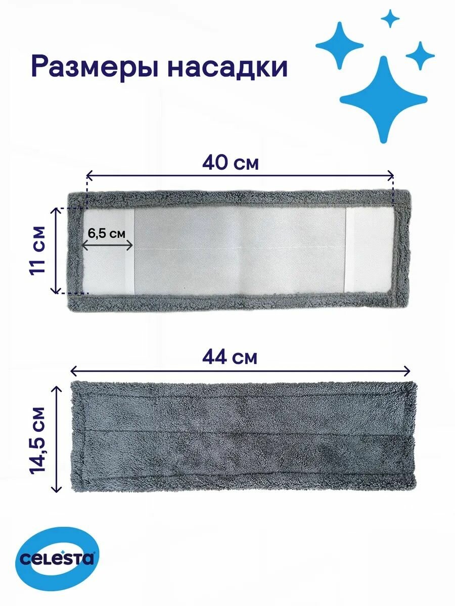 Насадка на швабру CELESTA из микрофибры сменный хозяйственный универсальный моп для мытья полов и уборки дома 1 шт — фото 1