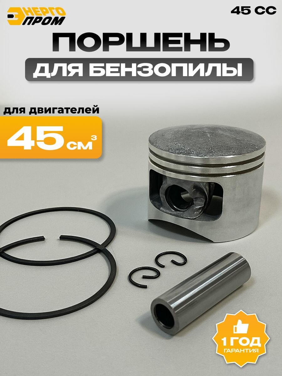 Поршень в сборе "Энергопром" 45мм (40216) (жк), для бензопилы