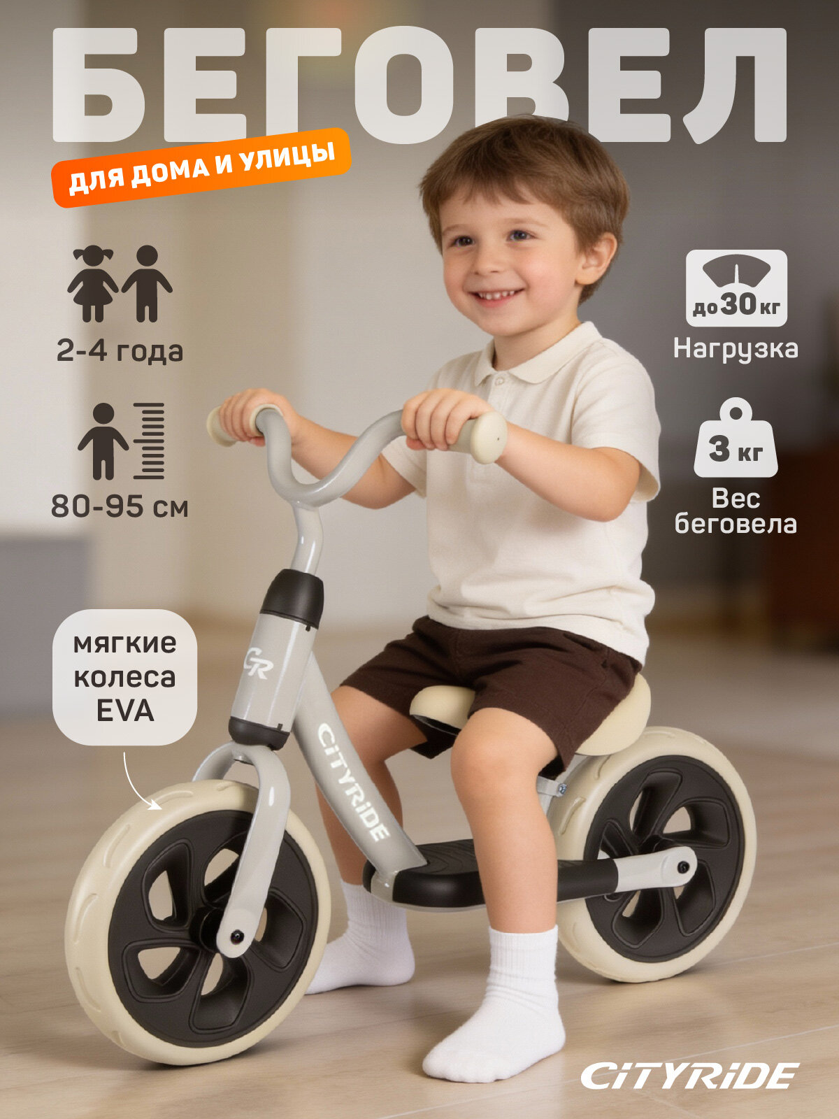 Беговел CITYRIDE, эргономичное сиденье, рама сталь, регулировка руля/сиденья, мягкие колеса EVA 10 ", CR-BB-11BR