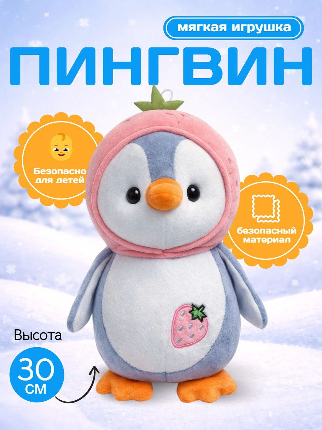 Мягкая игрушка пингвин для подарка, мягкий, пушистый и очень милый друг