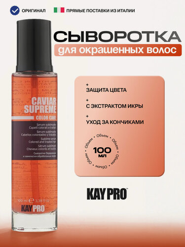 Изображение товара Сыворотка для окрашенных волос Caviar Supreme Color Care 100 мл