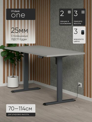 Изображение товара Стол компьютерный с подъемным механизмом liftdesk One Антрацит/Серебристый матовый, ЛДСП Egger 138х67.5х2.5 см