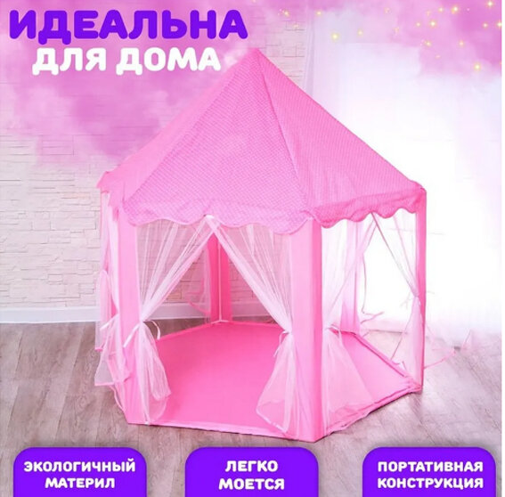 Палатка для детей розовый создайте уют вашему малышу дома и на улице — фото 1