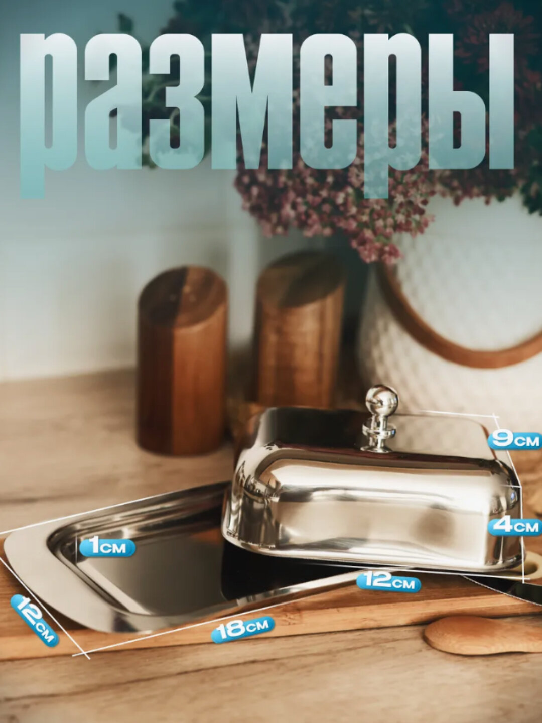 Масленка с ножом, марля, стеклянная емкость — фото 1