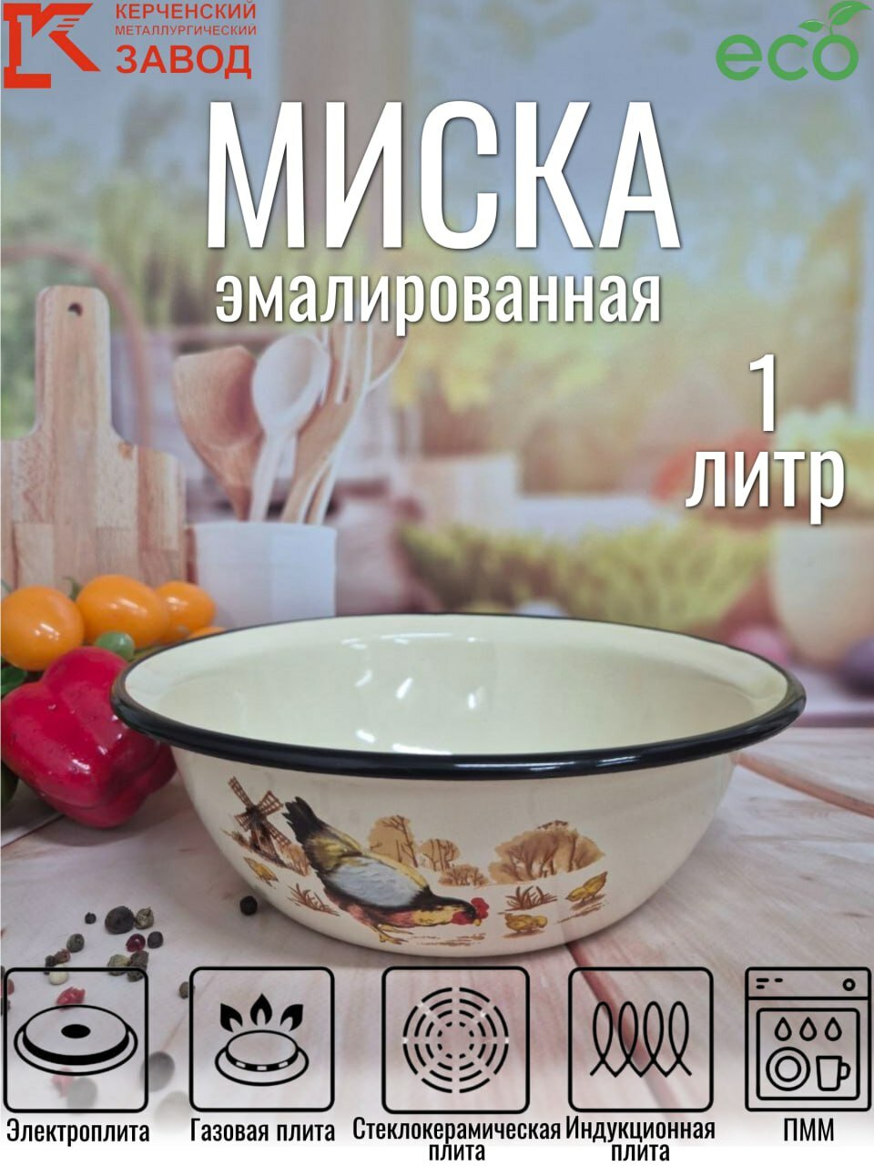 Миска эмалированная 1,0 л "Подворье"
