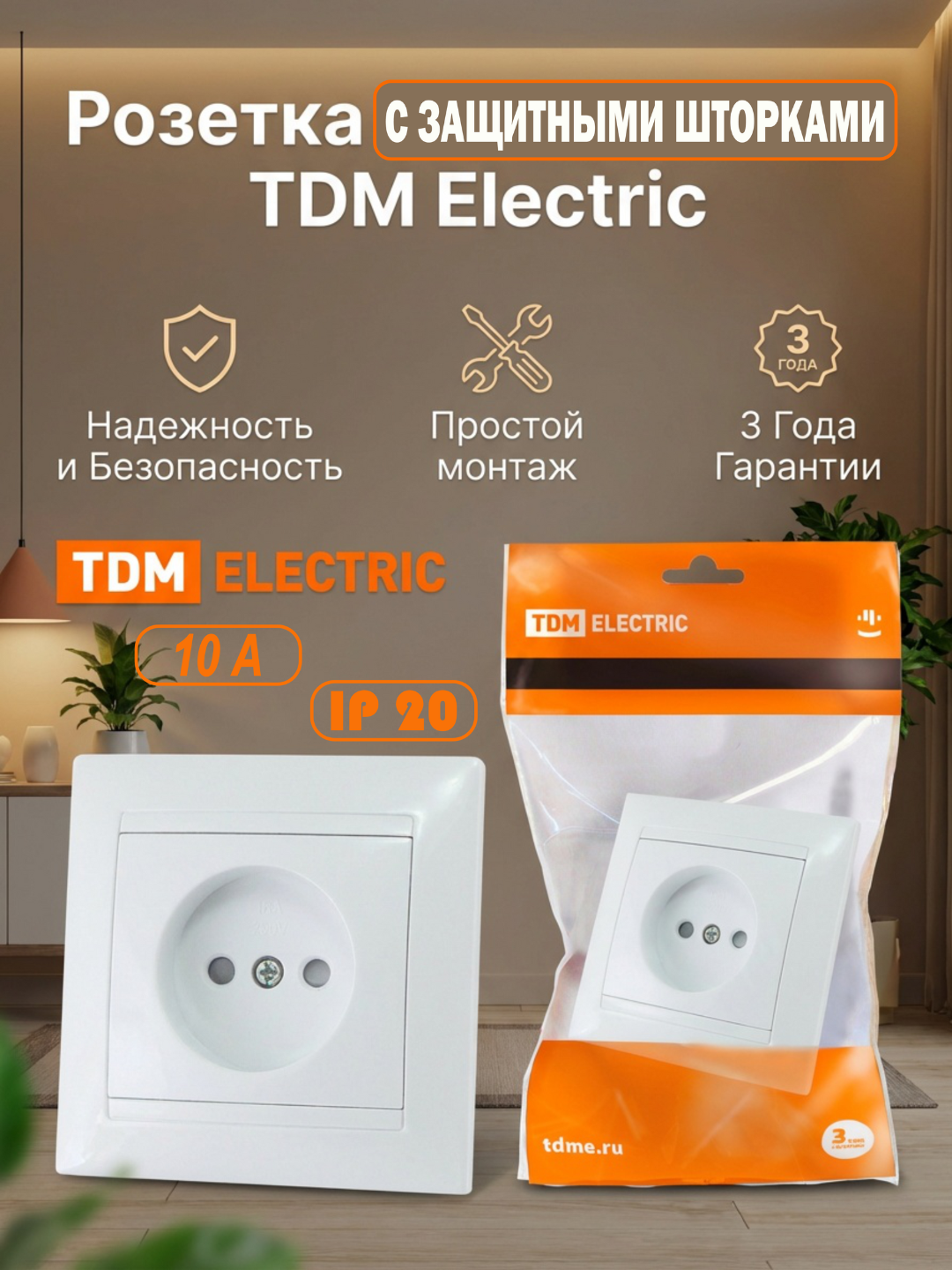 Розетка 2П 10А 250В с защ. шт. белая "Лама" ТДМ, SQ1815-0010