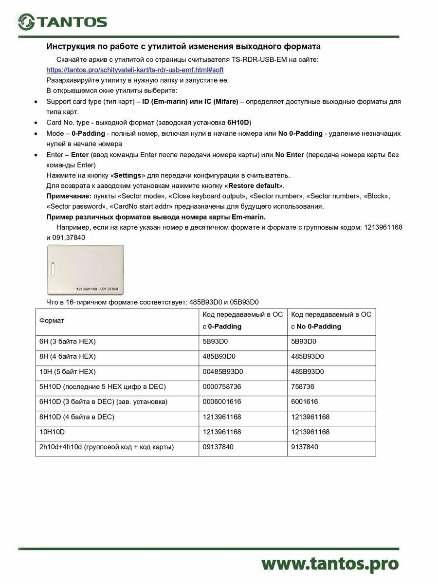 USB-считыватель TS-RDR-USB-EMF — фото 1