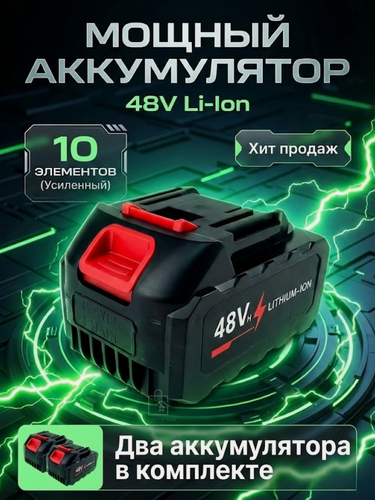 Изображение товара Аккумуляторы для цепной пилы Хищник 48 V -2 шт. в комплекте, мини мойки, шуруповерта, кустореза , 3-х контактный