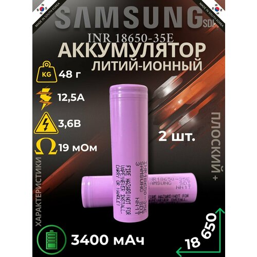 фото Аккумулятор samsung 18650-35e / li-ion 3.6в 3400 мач- 2 шт./ аккумуляторная батарейка 18650 panasonic