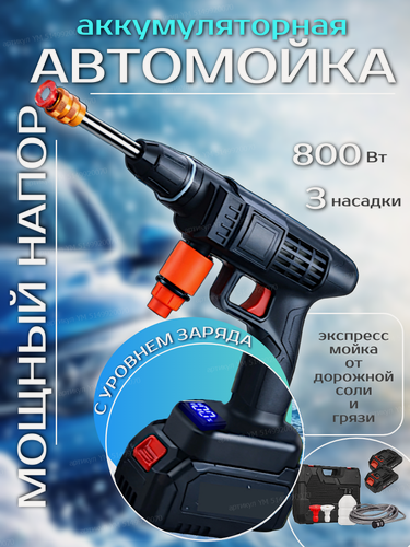 Изображение товара Мойка высокого давления аккумуляторная для автомобиля с двумя аккумуляторами Беспроводная автомойка с кейсом