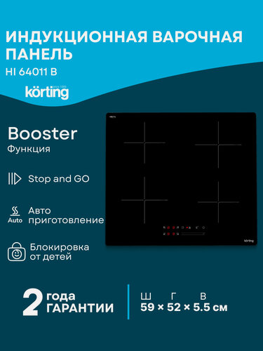 Изображение товара Индукционная варочная поверхность Korting, HI 64011B, сенсорное управление, 4 конфорки, черная