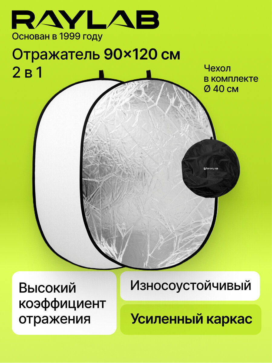 Отражатель для фото серебро - белый RL RF-09 90*120cm