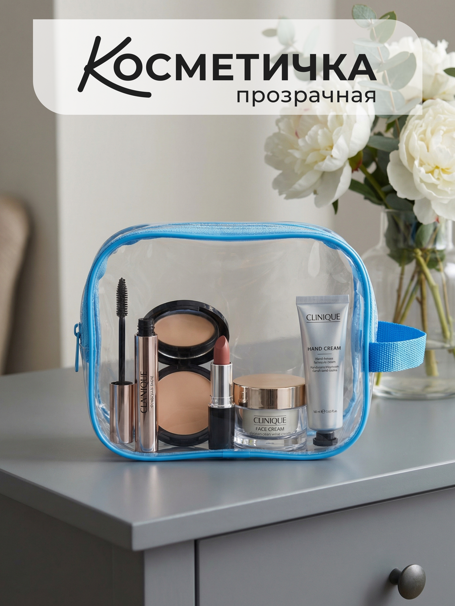 Косметичка