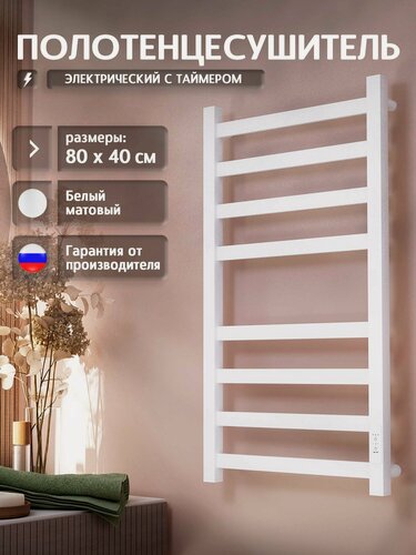Изображение товара Полотенцесушитель электрический 800x400, Талисман T84SR001WM белый матовый