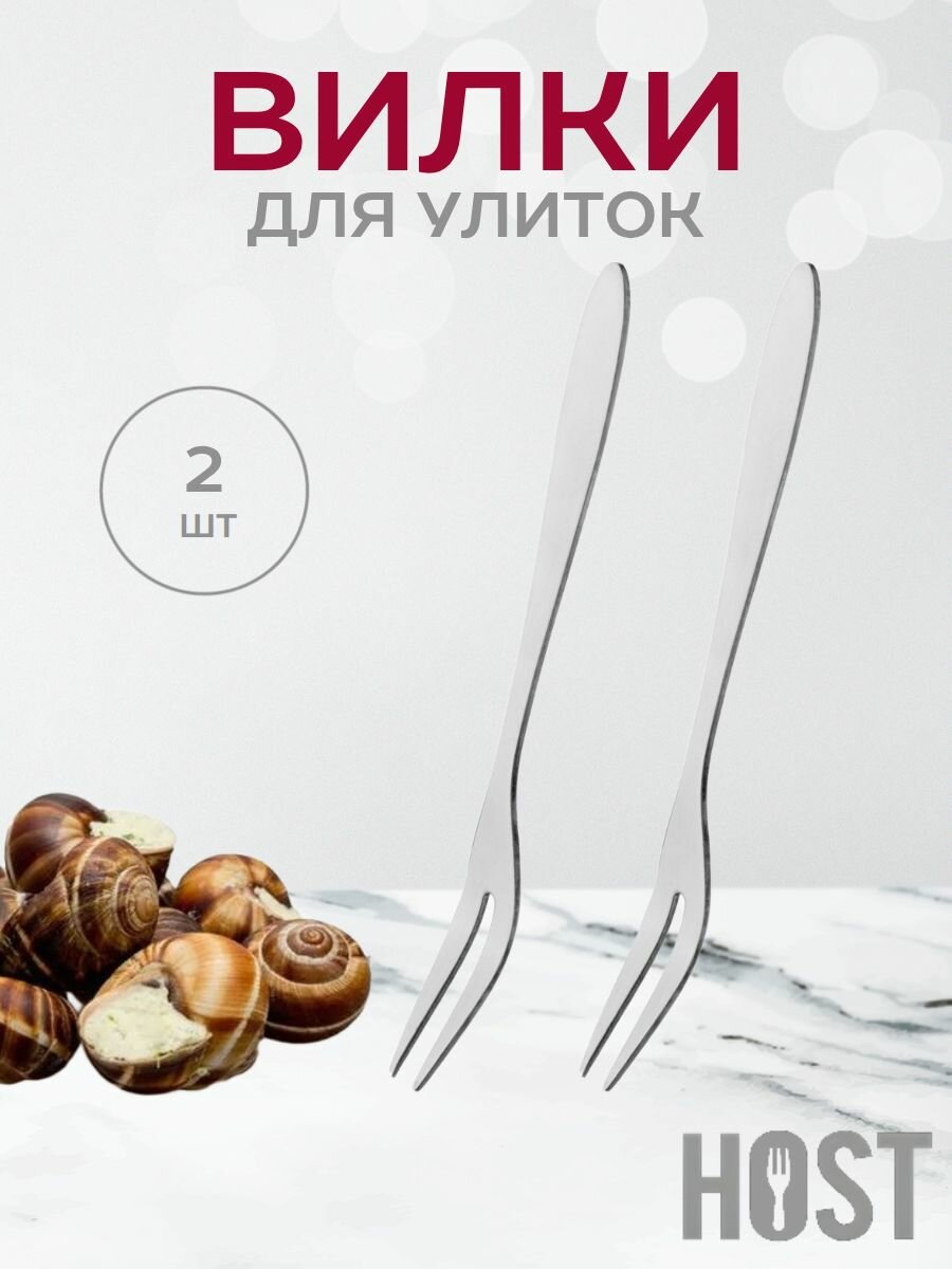 2 вилки для улиток MGsteel