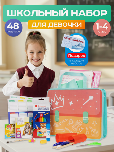 Изображение товара Набор первоклассника в папке, 48 предметов, девочке