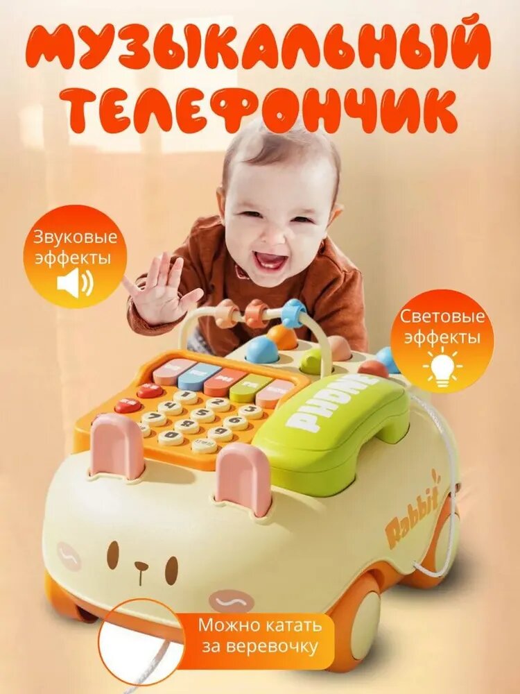 Музыкальный телефон для малышей в виде зайчика со звуком и светом
