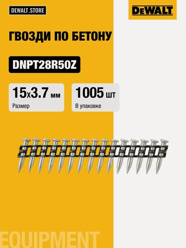 Изображение товара Гвозди DEWALT, для DCN890 по бетону, черные, 3.7x15 мм, 1005 шт, DCN8902015