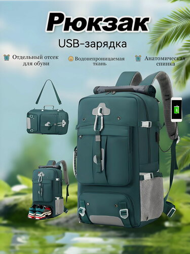 Изображение товара Универсальный рюкзак для путешествий с отделением для обуви, спортзала и работы