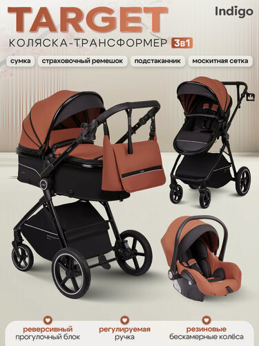 Изображение товара Коляска трансформер 3 в 1 для новорожденных Indigo TARGET, терракот