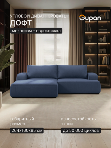 Изображение товара Диван угловой Gupan Дофт / Doft Велюр Амиго Темно-Синий, раскладной, механизм еврокнижка, беспружинный, с ящиком для белья